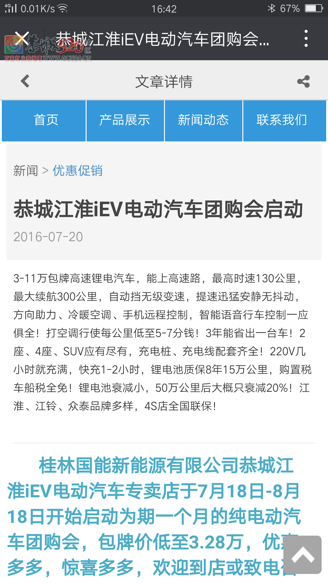 在恭城江淮买车遇到虚假宣传，希望商家出面解决问题！296 / 作者:糕富帅 / 帖子ID:233786