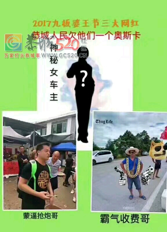 今日恭城两大红人857 / 作者:唐宝 / 帖子ID:233792