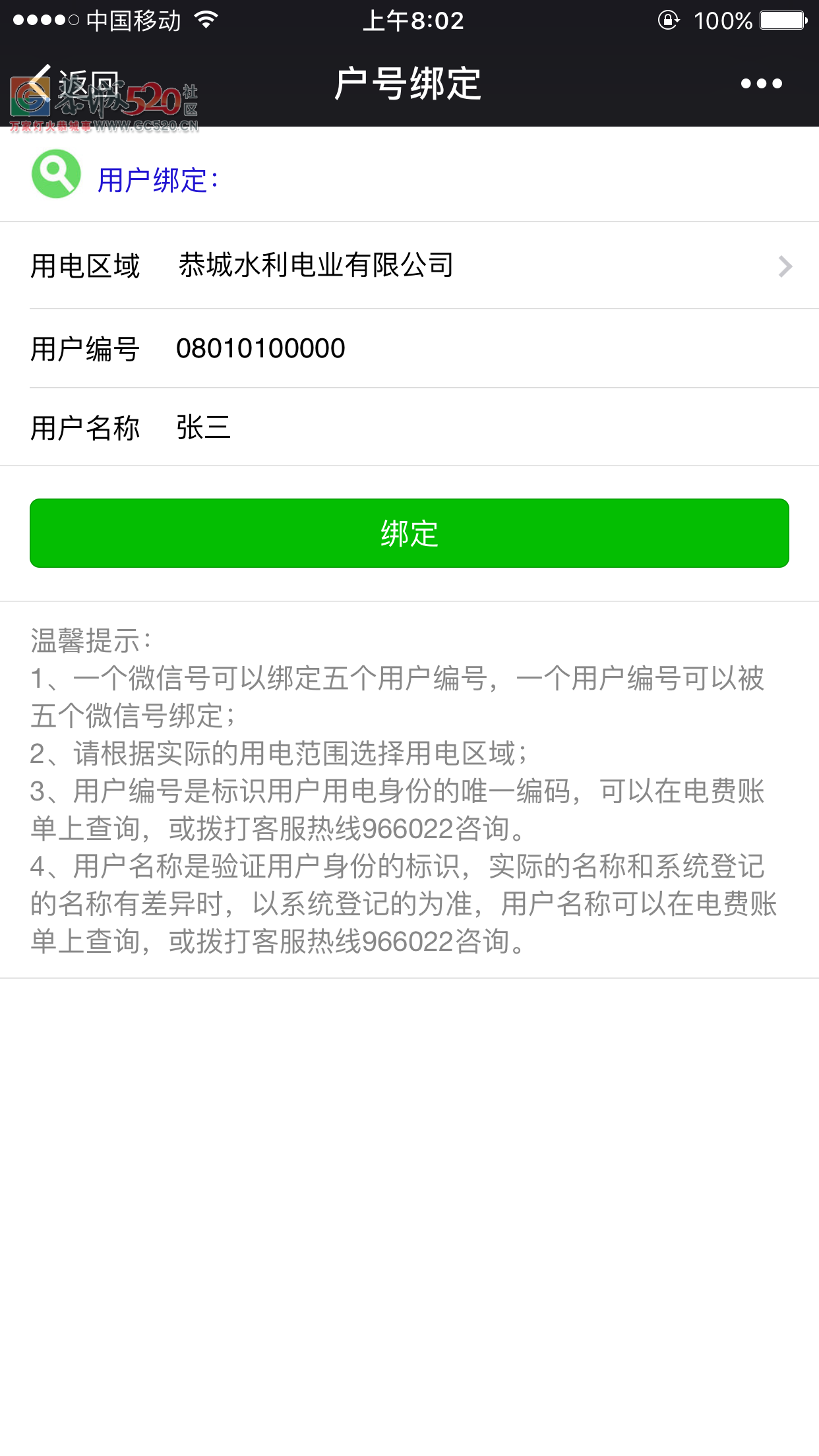 微信可以缴电费了39 / 作者:三金 / 帖子ID:233875