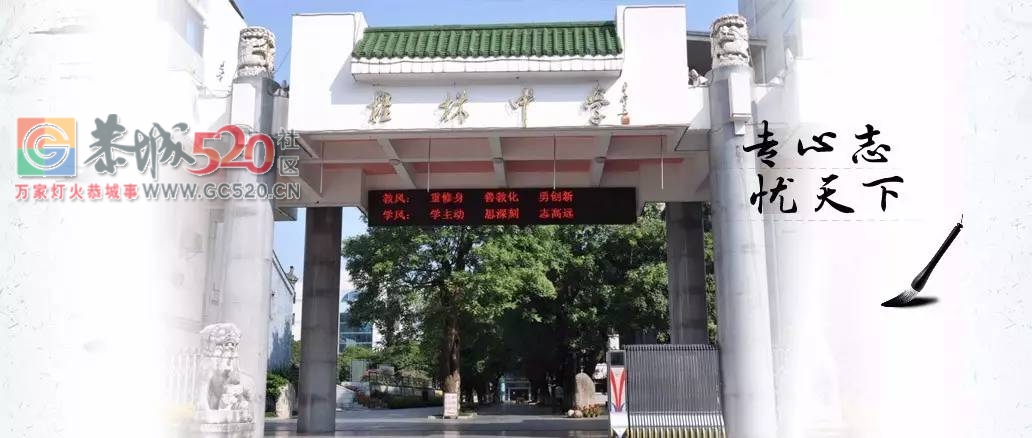 厉害了！桂林这几所中学又在全国出名了！恭城中学上榜！633 / 作者:社区小编 / 帖子ID:234015