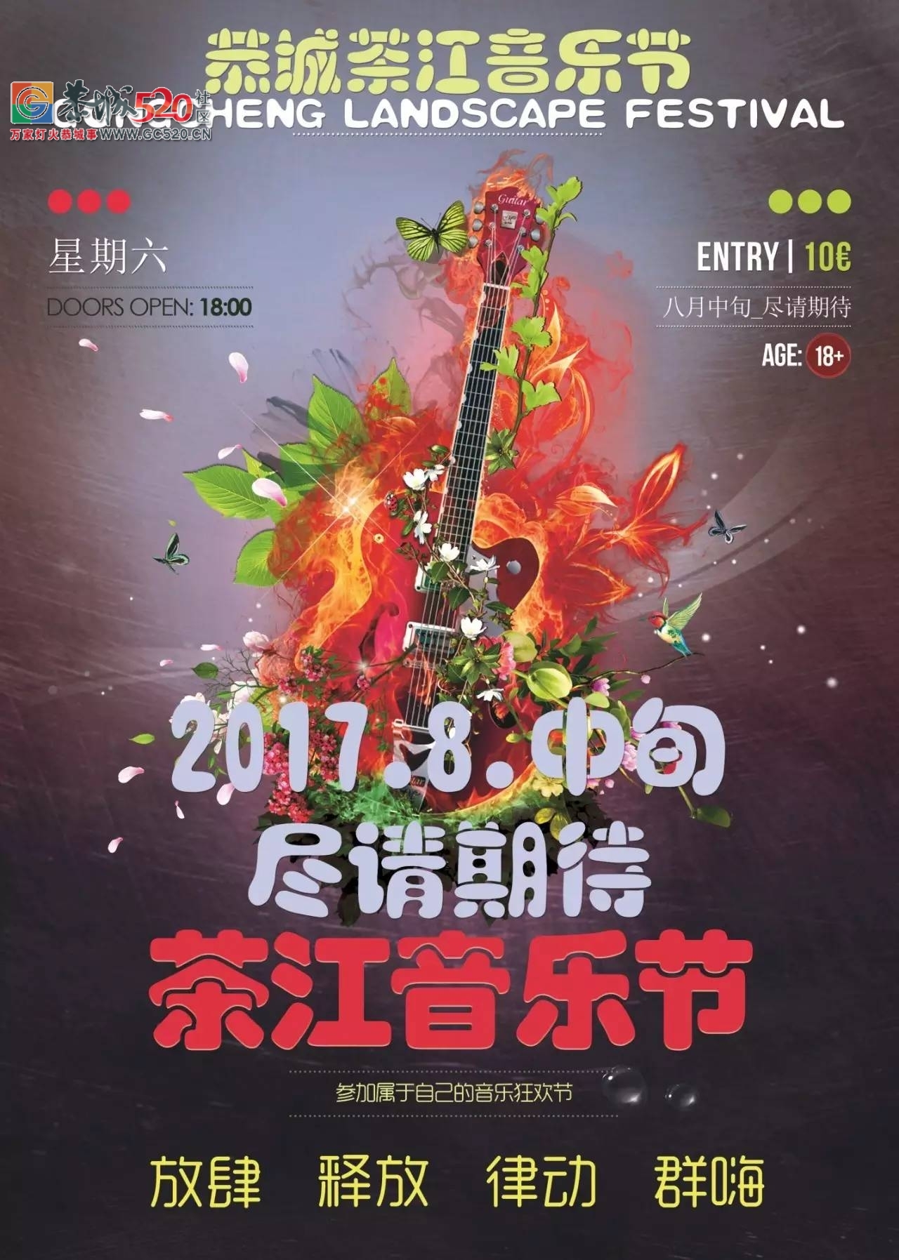 嗨起来！恭城首次大型户外原创音乐节即将开幕，你准备好了吗？！406 / 作者:jphzy / 帖子ID:234021