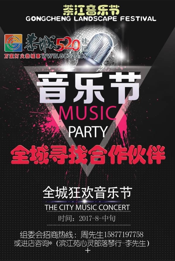 嗨起来！恭城首次大型户外原创音乐节即将开幕，你准备好了吗？！956 / 作者:jphzy / 帖子ID:234021