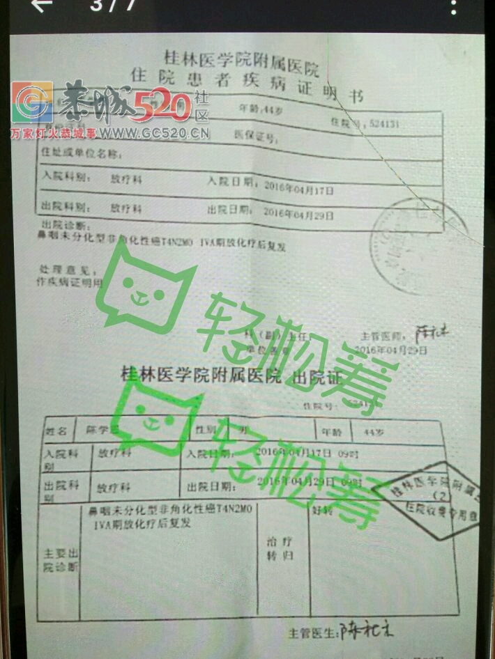 请各位爱心人士，救救我丈夫，家里的顶梁柱802 / 作者:cjx陈 / 帖子ID:234042