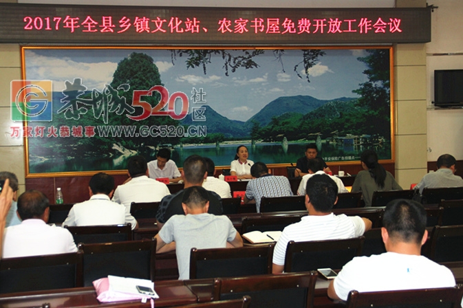 &amp;nbsp;恭城文旅广体局召开乡镇文化站农家书屋免费开放工作会议423 / 作者:爱生活爱美食 / 帖子ID:234132