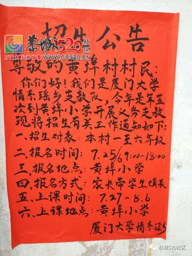 恭城黄埠村来了一大群厦门的人，发生什么事了？619 / 作者:社区小编 / 帖子ID:234174