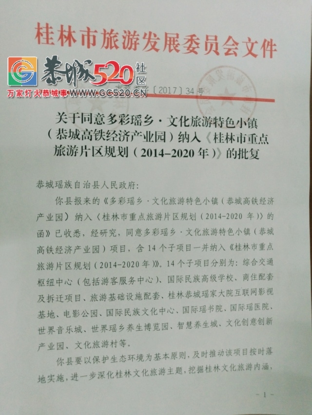 多彩瑶乡旅游新蓝图全线铺开——我县瑶族文化旅游特色小镇项目获上级批复758 / 作者:社区小编 / 帖子ID:234253
