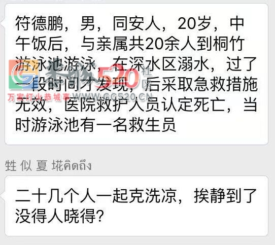 桐竹游泳池淹到人了。正在抢救！391 / 作者:罗少爷 / 帖子ID:234268