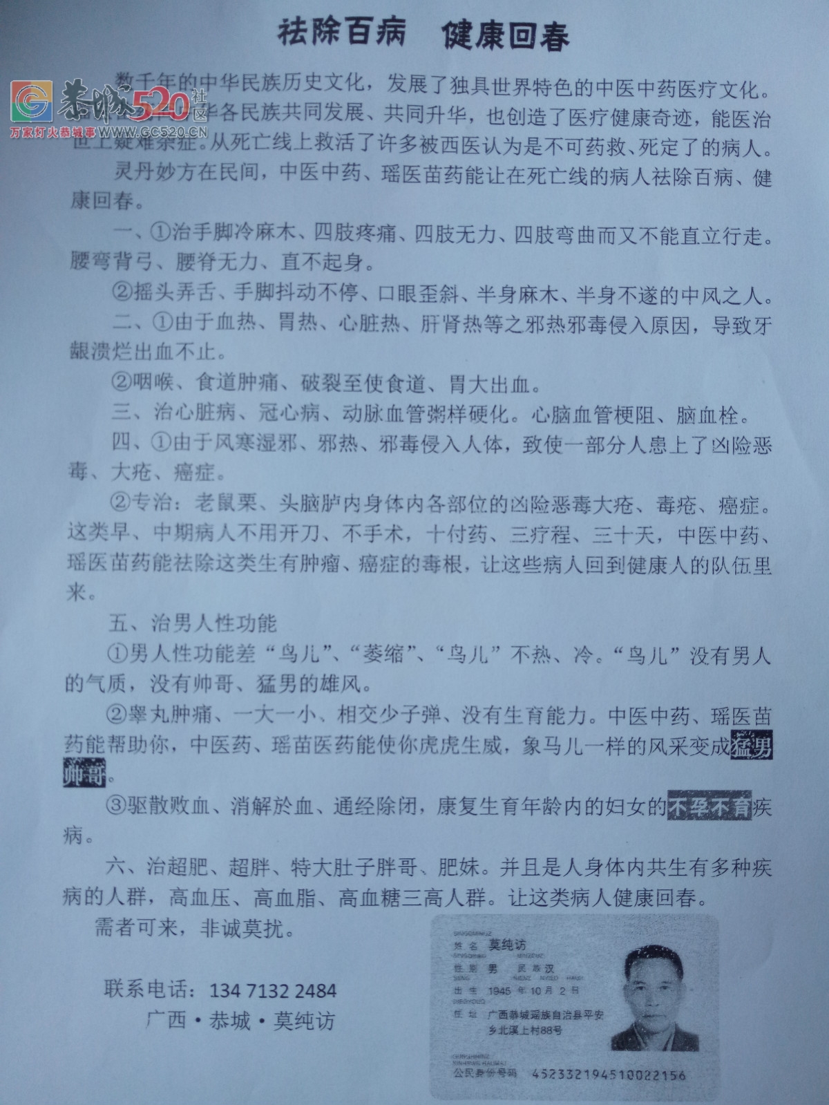 祛除百病，健康回春324 / 作者:糕富帅 / 帖子ID:234343