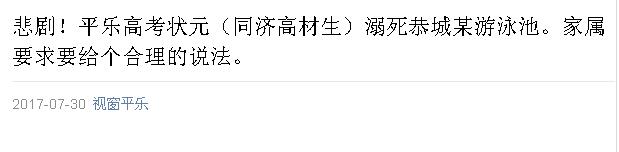 悲剧！平乐高考状元（同济高材生）溺死恭城某游泳池。500 / 作者:罗少爷 / 帖子ID:234405