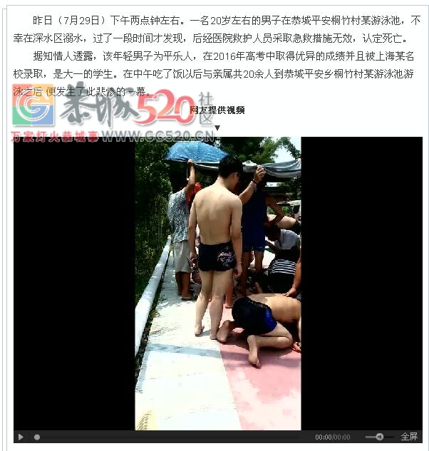 悲剧！平乐高考状元（同济高材生）溺死恭城某游泳池。361 / 作者:罗少爷 / 帖子ID:234405