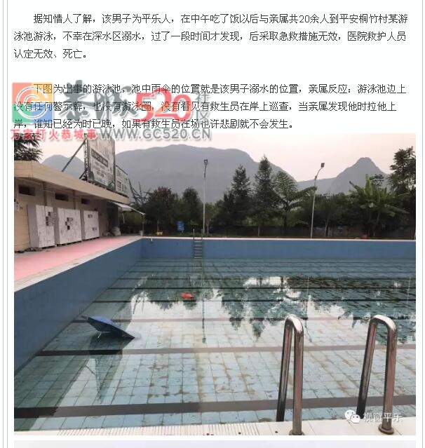 悲剧！平乐高考状元（同济高材生）溺死恭城某游泳池。401 / 作者:罗少爷 / 帖子ID:234405