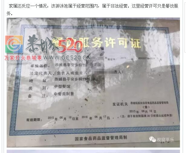 悲剧！平乐高考状元（同济高材生）溺死恭城某游泳池。434 / 作者:罗少爷 / 帖子ID:234405