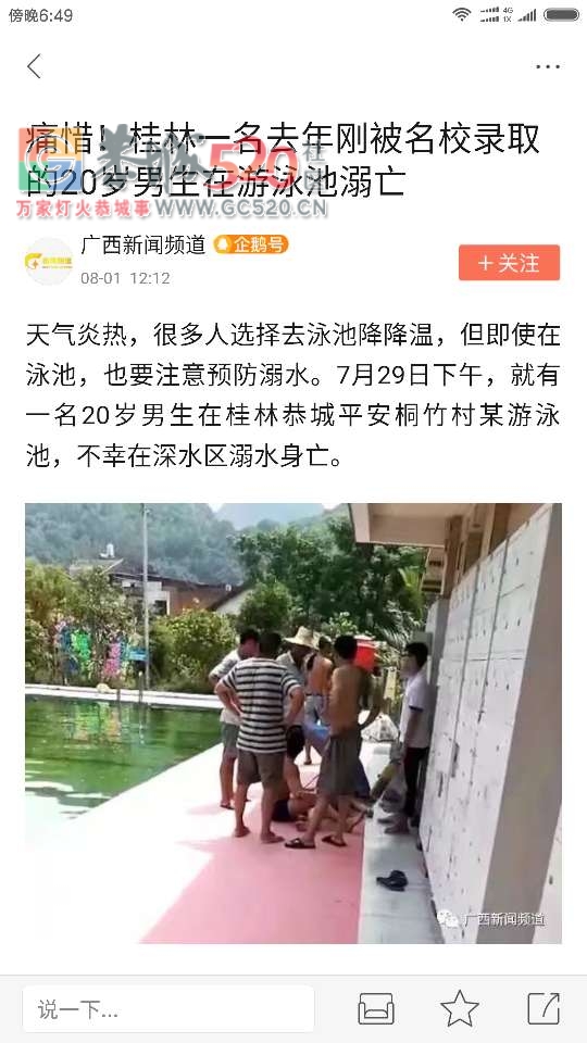 悲剧！平乐高考状元（同济高材生）溺死恭城某游泳池。612 / 作者:罗少爷 / 帖子ID:234405