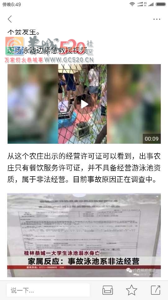 悲剧！平乐高考状元（同济高材生）溺死恭城某游泳池。159 / 作者:罗少爷 / 帖子ID:234405