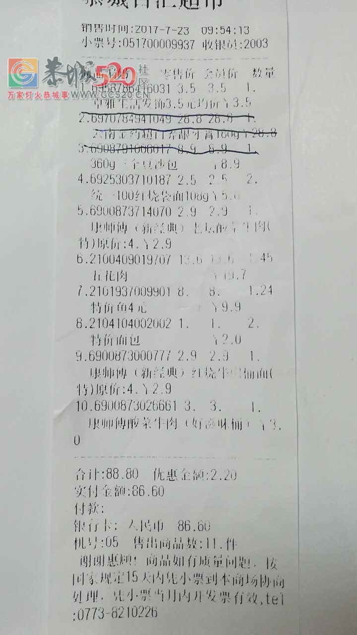 超市小票收费与标价不符，只说一句弄错了！！794 / 作者:猫小萌 / 帖子ID:234560