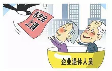 又双叒叕……!——恭城企业职工养老金第十三连涨发放到位！67 / 作者:深秋的落叶 / 帖子ID:234565