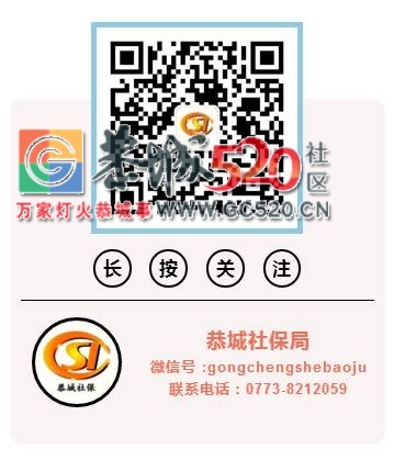又双叒叕……!——恭城企业职工养老金第十三连涨发放到位！888 / 作者:深秋的落叶 / 帖子ID:234565