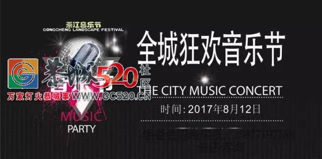 恭城茶江音乐节开幕倒计时丨一起来狂欢吧！嗨翻恭城！105 / 作者:社区小编 / 帖子ID:234756