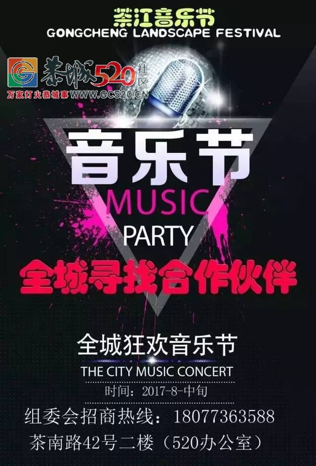 恭城茶江音乐节开幕倒计时丨一起来狂欢吧！嗨翻恭城！622 / 作者:社区小编 / 帖子ID:234756