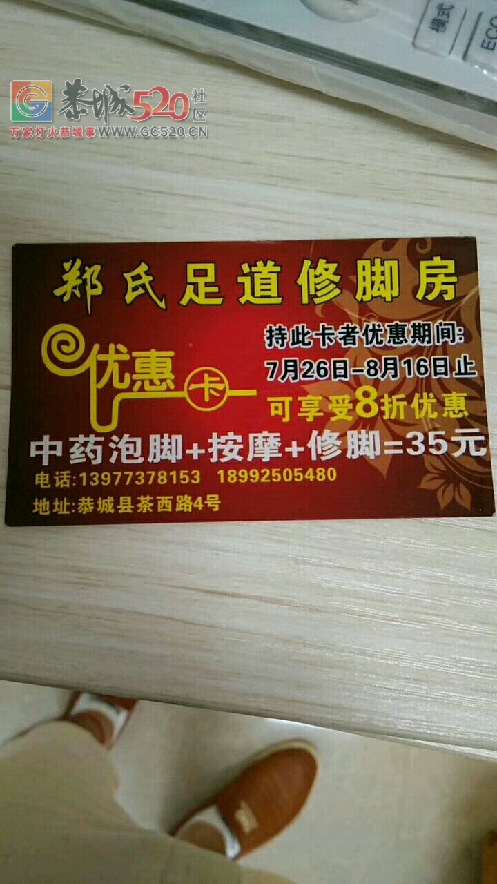 郑氏创新足道专业修脚房689 / 作者:13481326788 / 帖子ID:234852