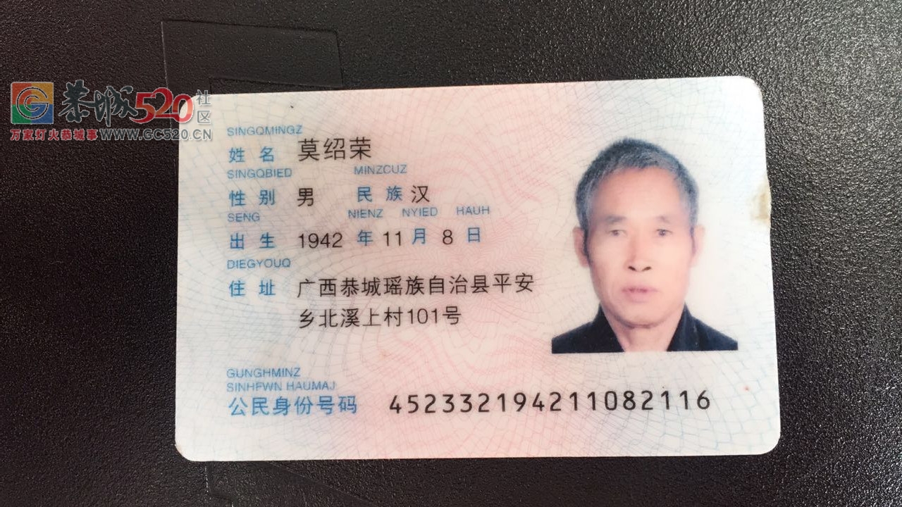 平安北溪上村老人莫绍荣，因有老年痴呆症12日下午外出至今未归，如有遇到请告诉其家人698 / 作者:分类小编 / 帖子ID:235053