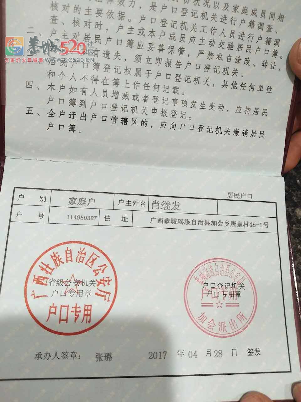 加会肖继发请直接到百汇超市服务台认领遗失的户口欧本202 / 作者:分类小编 / 帖子ID:235104