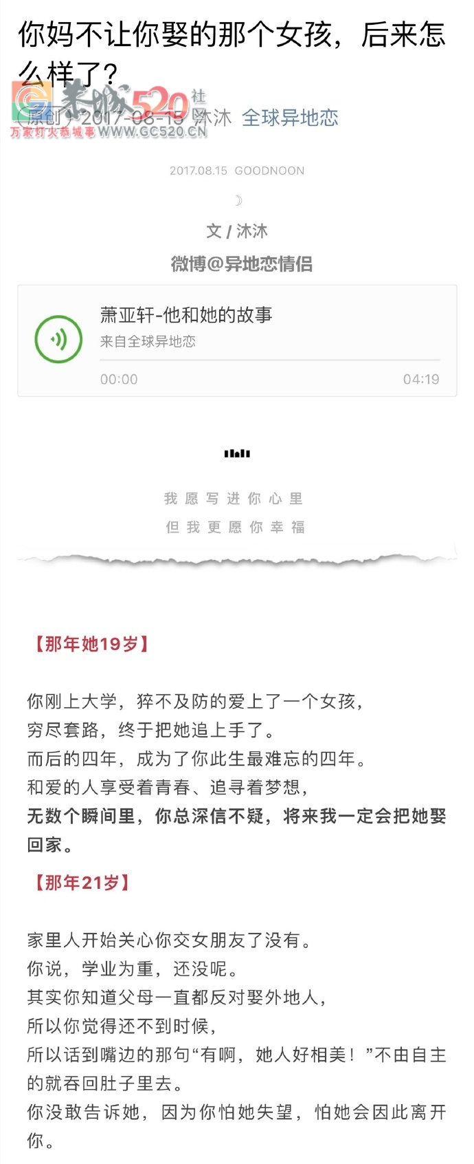 你妈不让你娶的那个女孩，后来怎么样了？378 / 作者:baby甜心 / 帖子ID:235250