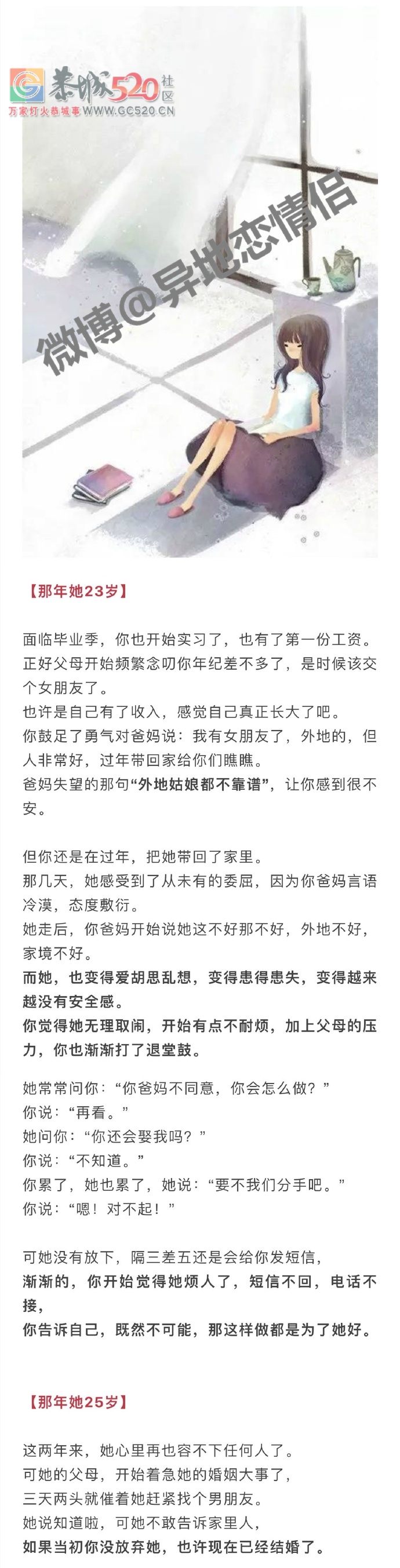 你妈不让你娶的那个女孩，后来怎么样了？750 / 作者:baby甜心 / 帖子ID:235250