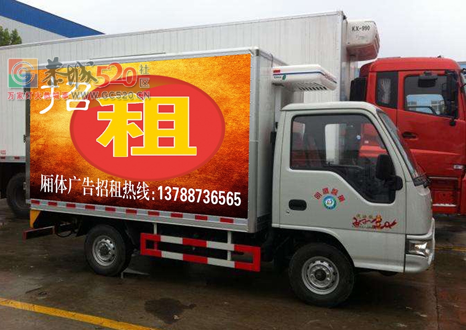 冷链车车厢广告位出租745 / 作者:新乐文化传媒 / 帖子ID:235317