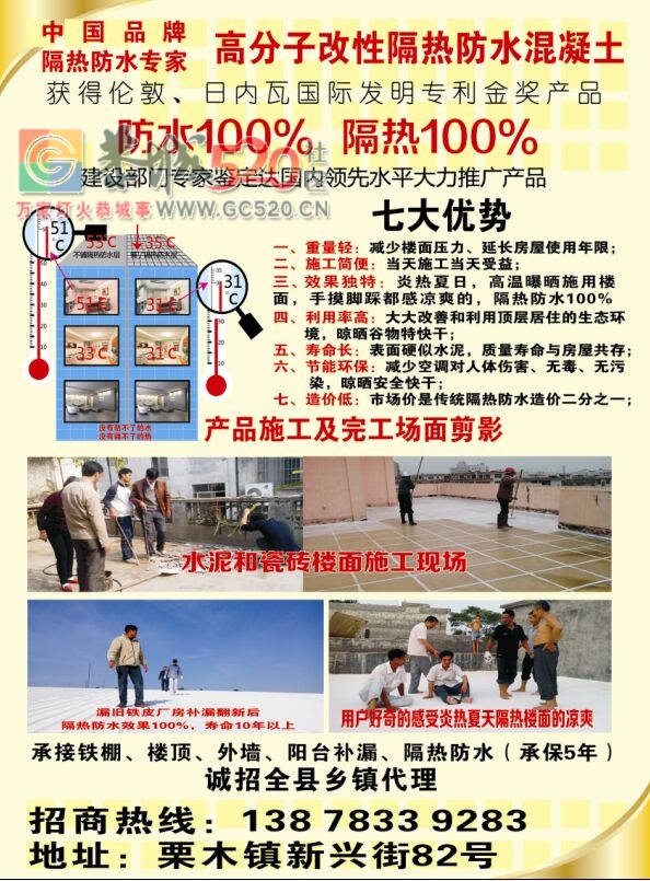 承接楼面隔热、防水二合一、炎热夏日、高温爆晒施用本产品楼面，手摸...902 / 作者:QZX / 帖子ID:235604