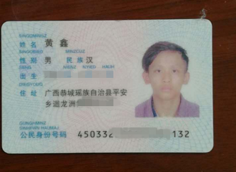 平安乡黄鑫速来平安派出所高铁站警务室领取你的身份证！！430 / 作者:分类小编 / 帖子ID:235641