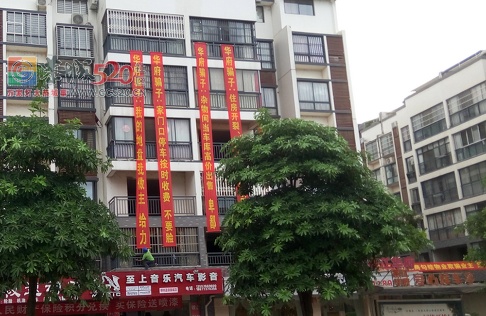 茶江华府大门两边为何扯满了横幅？78 / 作者:平安大叔 / 帖子ID:235855