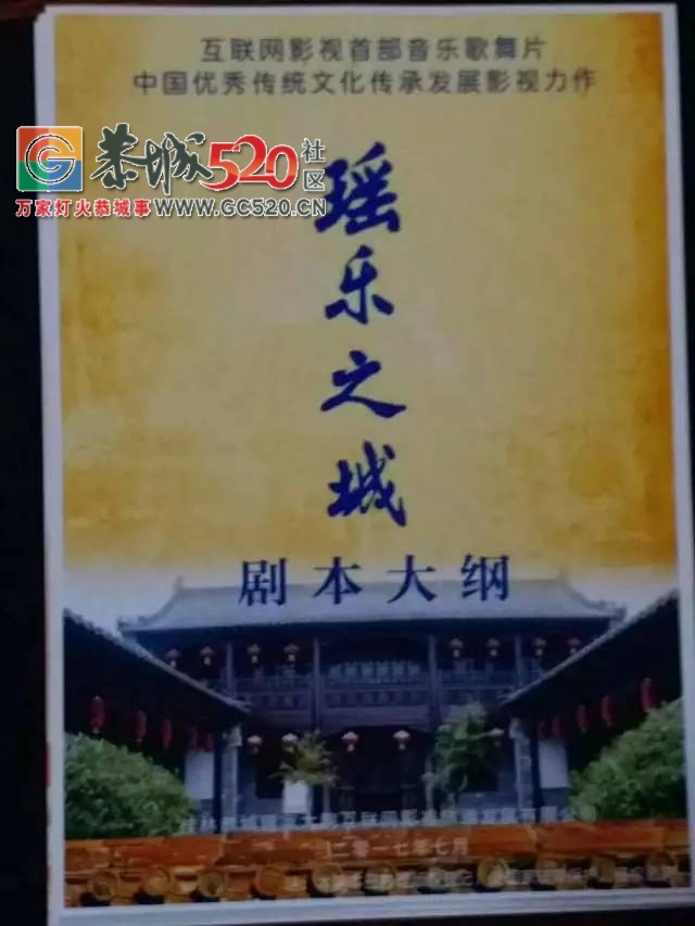 首部瑶族歌舞电影在恭城启动661 / 作者:社区小编 / 帖子ID:235964