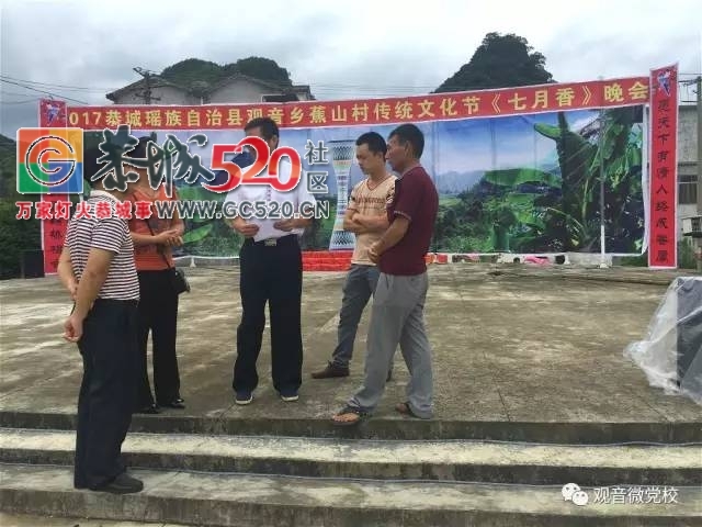 观音乡顺利举办“2017年恭城瑶族自治县观音乡狮塘村蕉山屯传统文化七月香晚会”185 / 作者:社区小编 / 帖子ID:236046