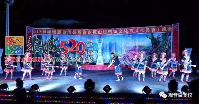 观音乡顺利举办“2017年恭城瑶族自治县观音乡狮塘村蕉山屯传统文化七月香晚会”21 / 作者:社区小编 / 帖子ID:236046