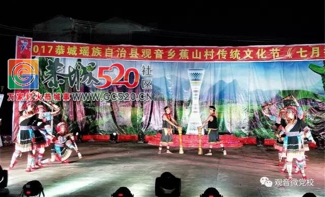 观音乡顺利举办“2017年恭城瑶族自治县观音乡狮塘村蕉山屯传统文化七月香晚会”787 / 作者:社区小编 / 帖子ID:236046