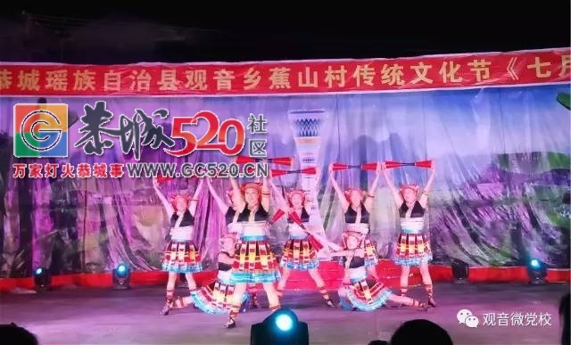 观音乡顺利举办“2017年恭城瑶族自治县观音乡狮塘村蕉山屯传统文化七月香晚会”771 / 作者:社区小编 / 帖子ID:236046