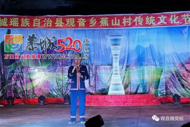 观音乡顺利举办“2017年恭城瑶族自治县观音乡狮塘村蕉山屯传统文化七月香晚会”196 / 作者:社区小编 / 帖子ID:236046