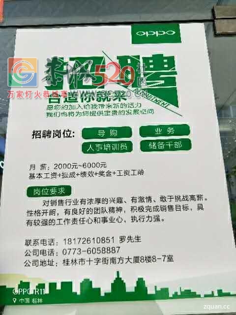 恭城OPPO招聘促销员多名，男女不限732 / 作者:分类小编 / 帖子ID:236110