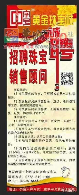 黄金珠宝城诚聘销售顾问190 / 作者:分类小编 / 帖子ID:236175