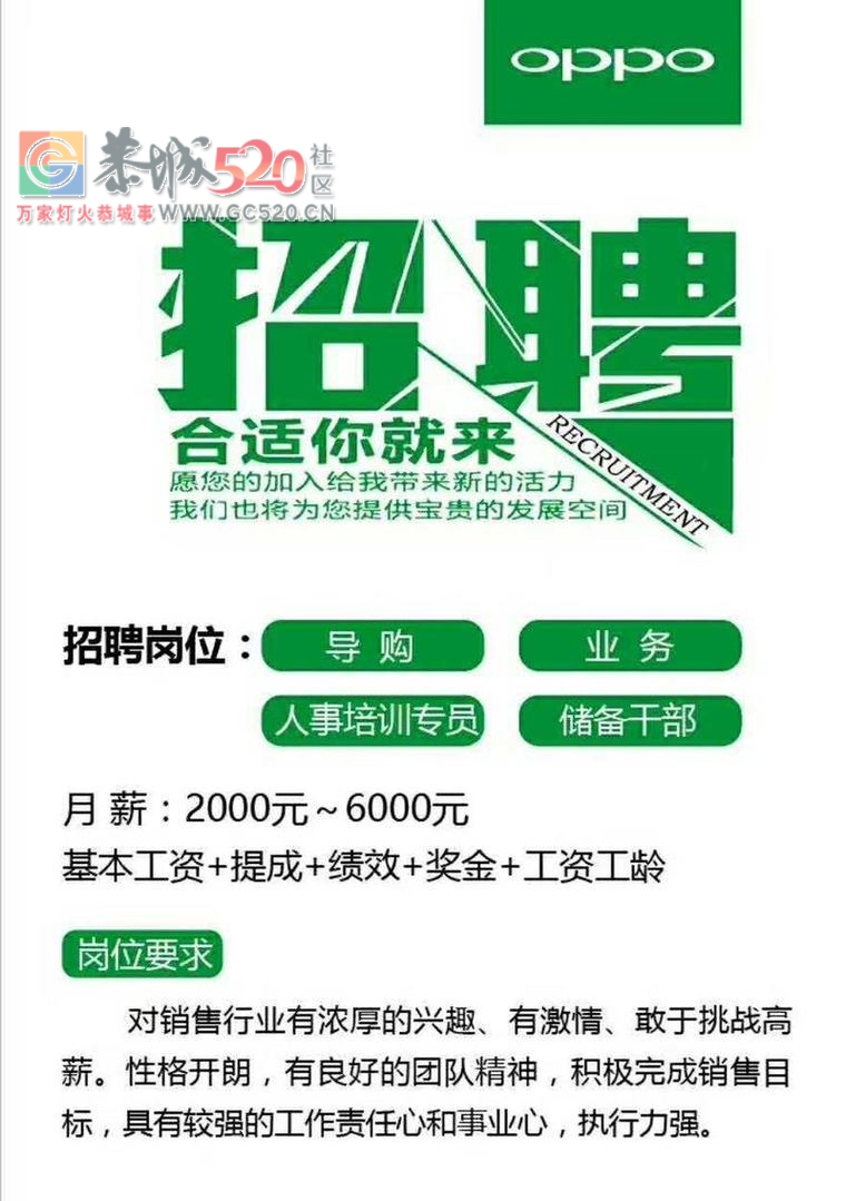 OPPO诚聘手机销售员302 / 作者:分类小编 / 帖子ID:236179