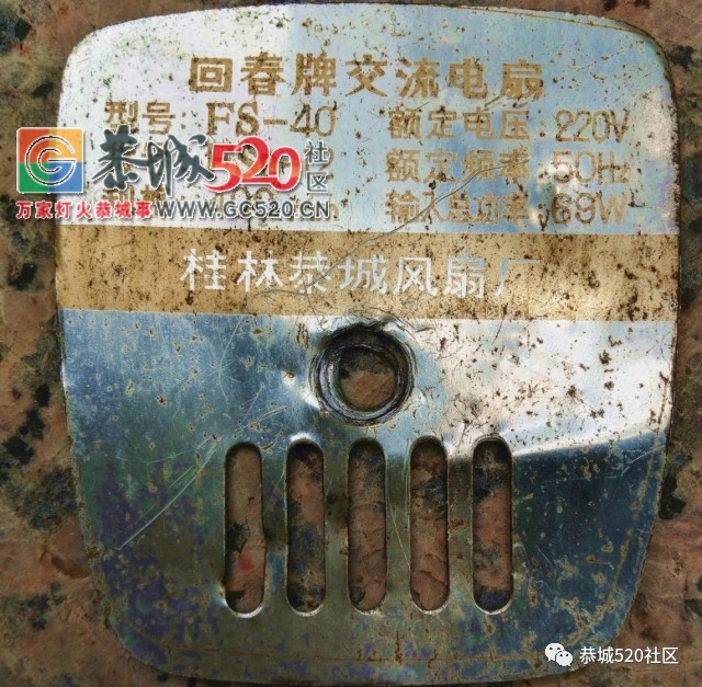一组珍贵的老照片，带你走进恭城电扇厂，走进曾经风靡大江南北的好品牌——回春657 / 作者:社区小编 / 帖子ID:236187