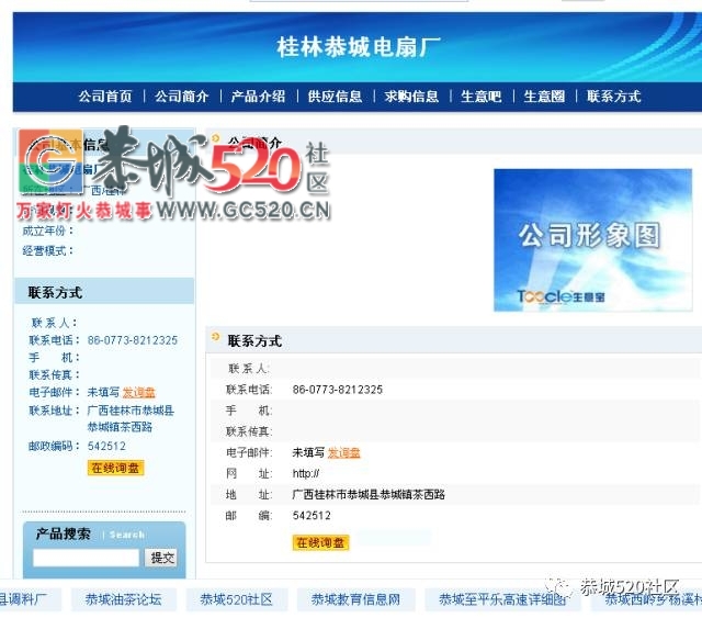 一组珍贵的老照片，带你走进恭城电扇厂，走进曾经风靡大江南北的好品牌——回春40 / 作者:社区小编 / 帖子ID:236187