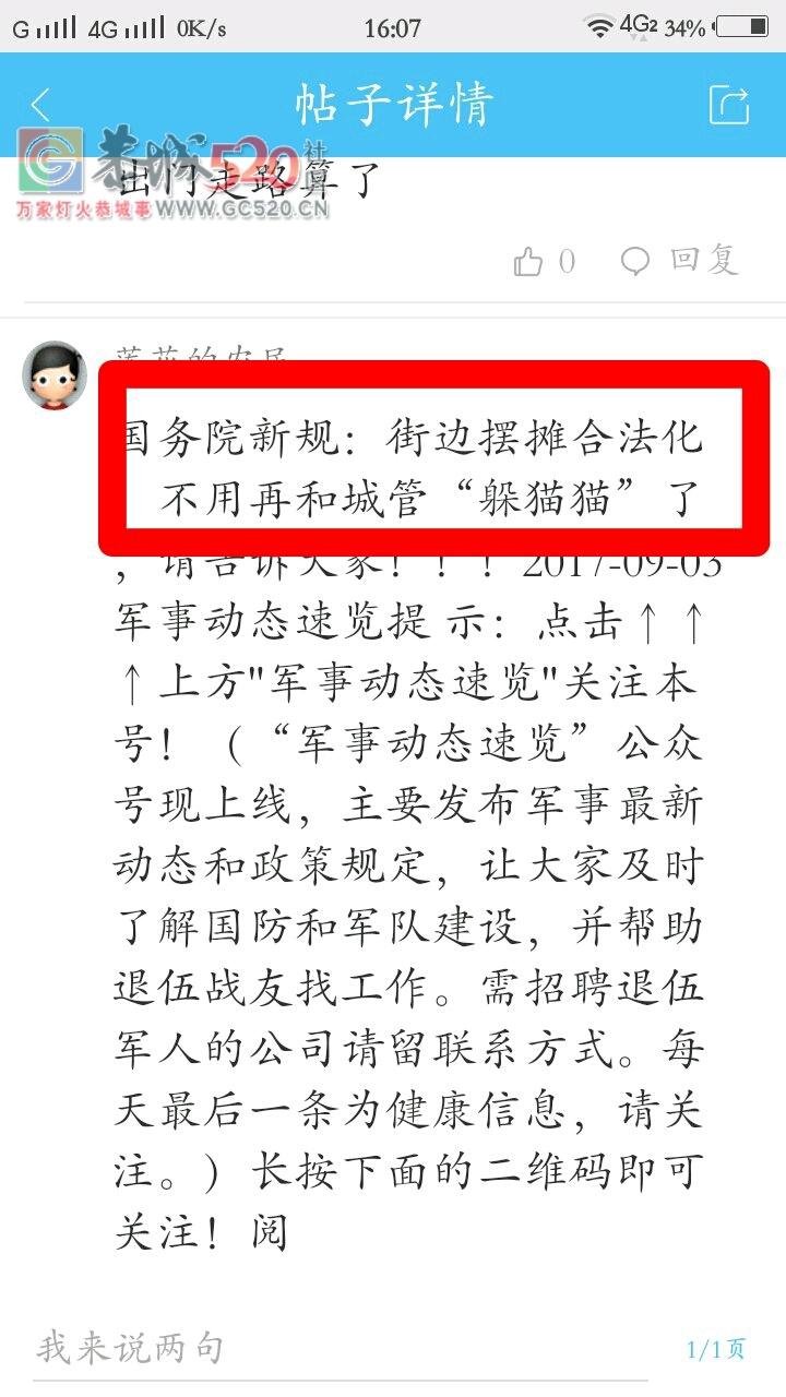 栗木街堵车问题到底何年何月才能解决一下731 / 作者:莲花的农民 / 帖子ID:236245