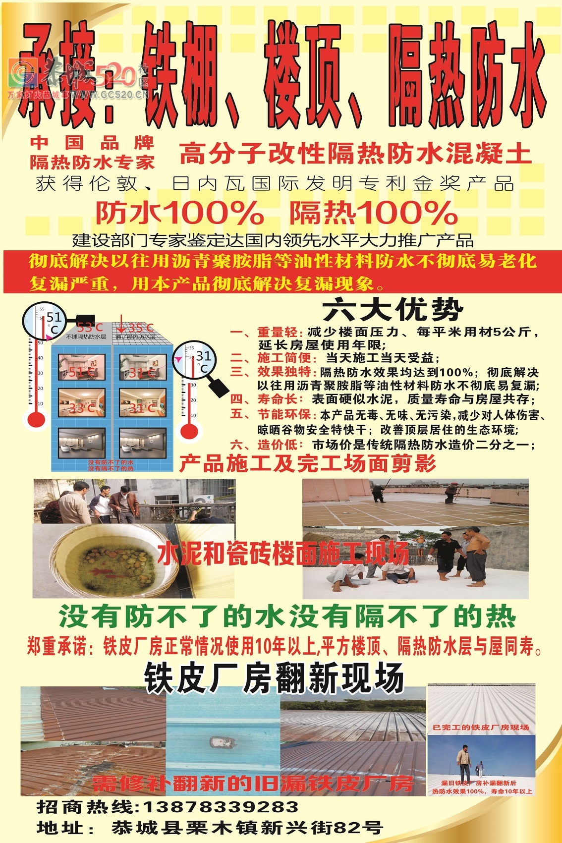 专业承接楼顶、阳台、外墙、防水补漏、隔热防水414 / 作者:QZX / 帖子ID:160784