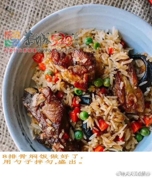 吃撑到扶墙的肉菜饭——排骨焖饭821 / 作者:啤酒加烤串儿 / 帖子ID:236365