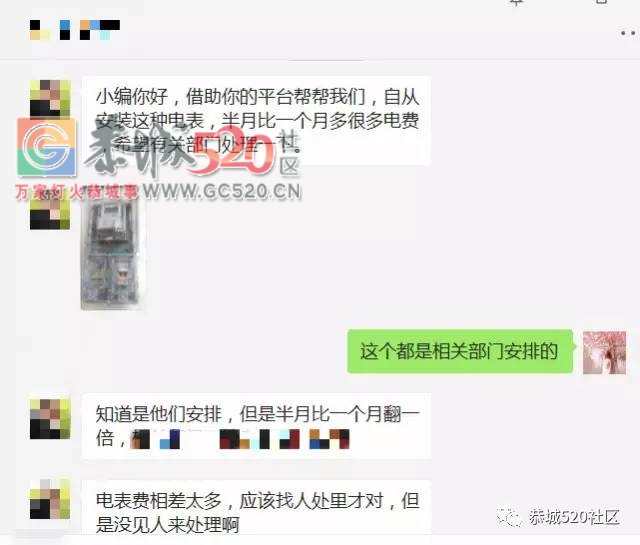 网友爆料：安装了新电表后电费猛涨？92%恭城使用智能电表的家庭都应知道这个秘密！973 / 作者:社区小编 / 帖子ID:236418