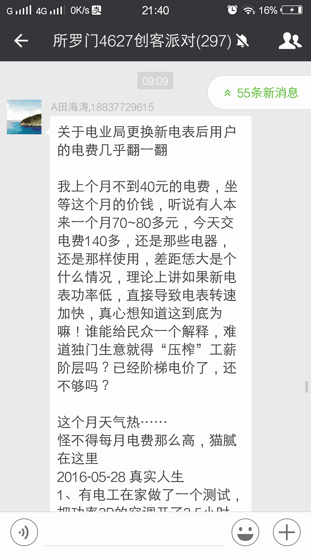 网友爆料：安装了新电表后电费猛涨？92%恭城使用智能电表的家庭都应知道这个秘密！245 / 作者:社区小编 / 帖子ID:236418