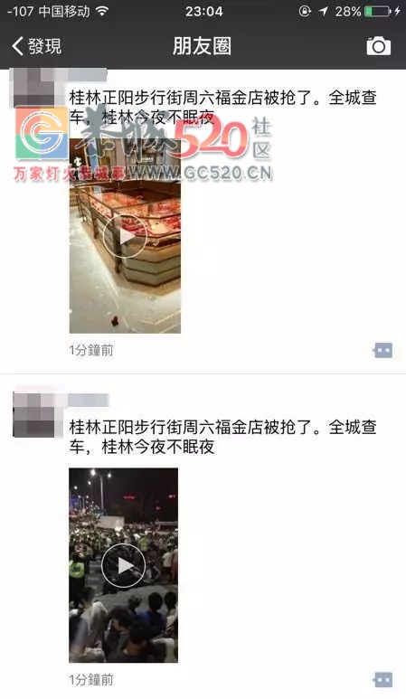突发！桂林中山路一金店被抢，现场视频曝光！96 / 作者:jphzy / 帖子ID:236438