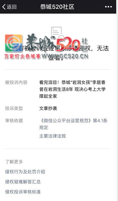 恭城人转发的“岩洞女孩”公益事件居然被举报删除，存的是什么心？！203 / 作者:社区小编 / 帖子ID:236455